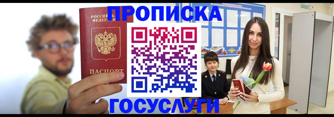прописка гарантия в Россоши