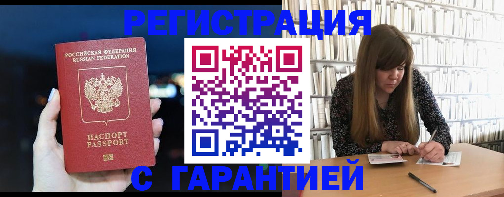 временная регистрация гарантия в Россоши