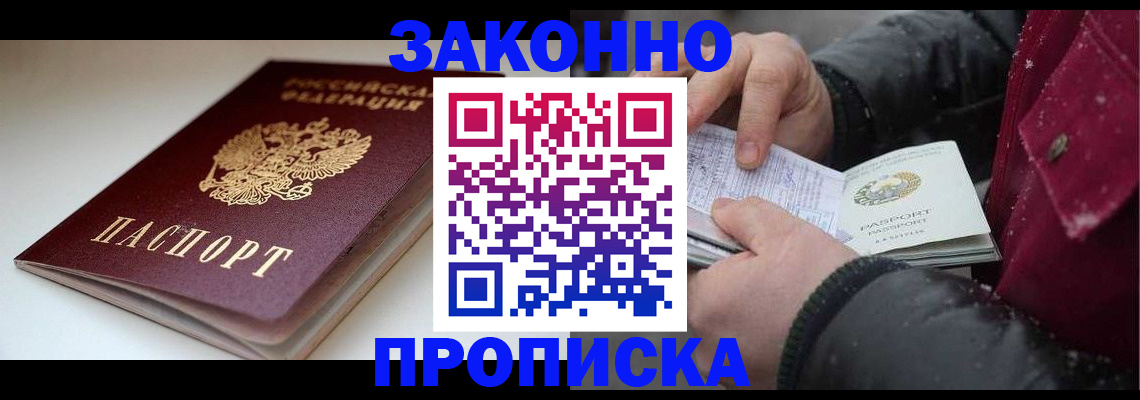 прописка для кредита в Россоши